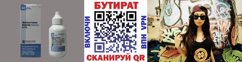БУТИРАТ BDO 33%  Купить  Иноземцево 